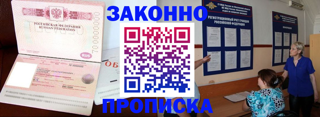 прописка в Тамбове