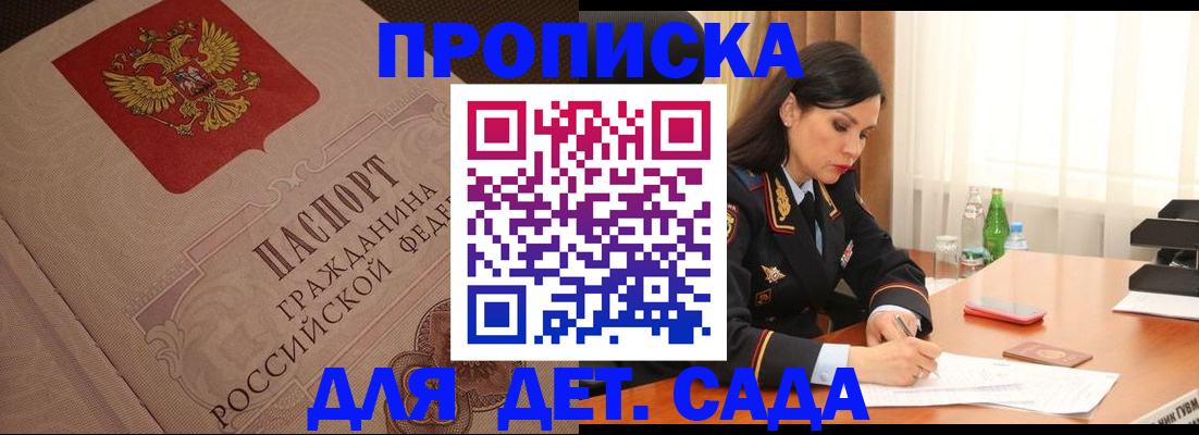купить прописку в Тамбове